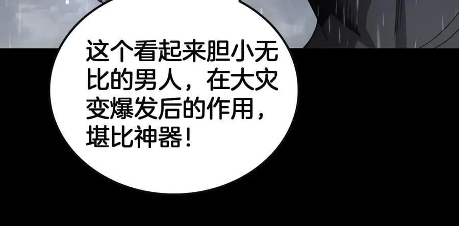 第60话 海兽潮爆发 第35页