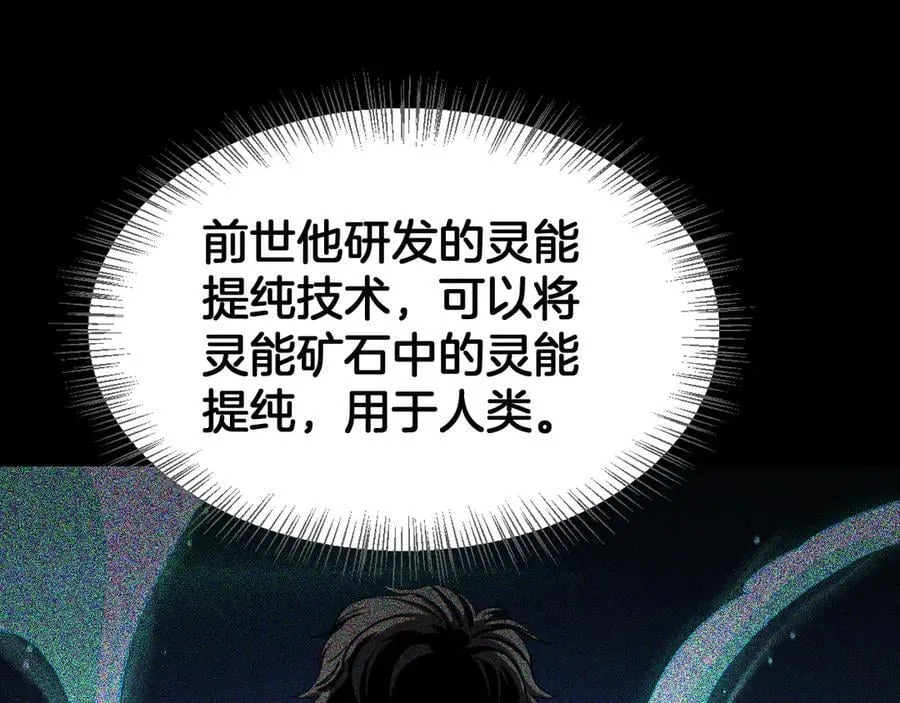 第60话 海兽潮爆发 第36页