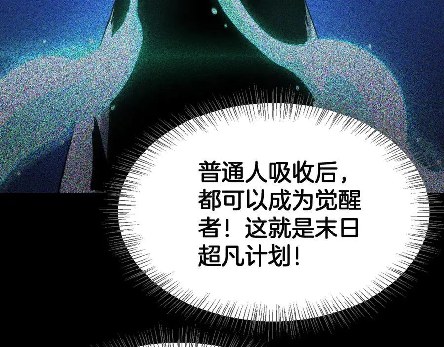 第60话 海兽潮爆发 第38页