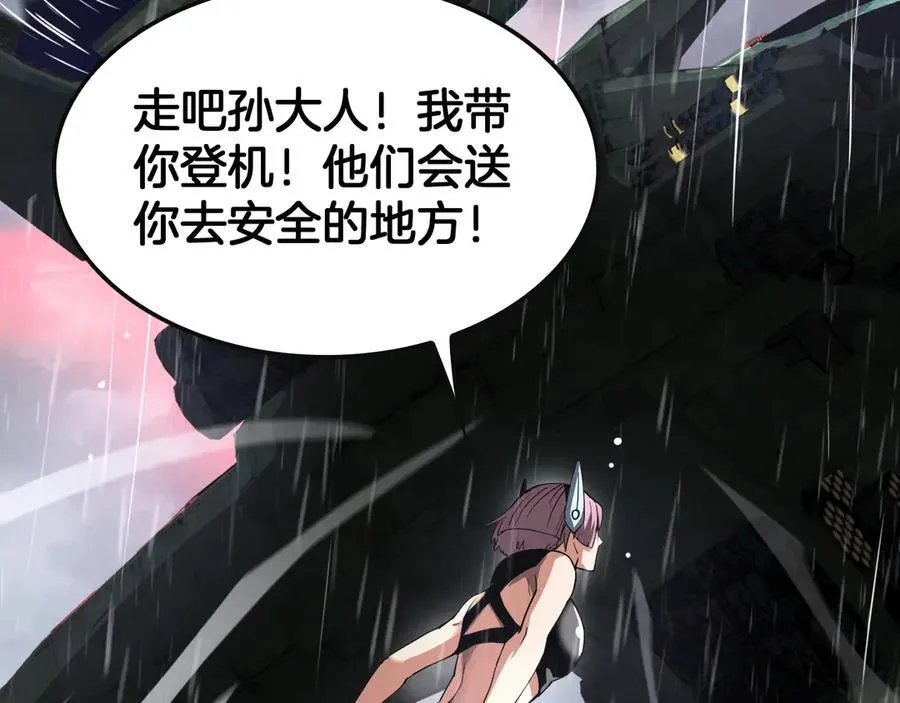 第60话 海兽潮爆发 第44页