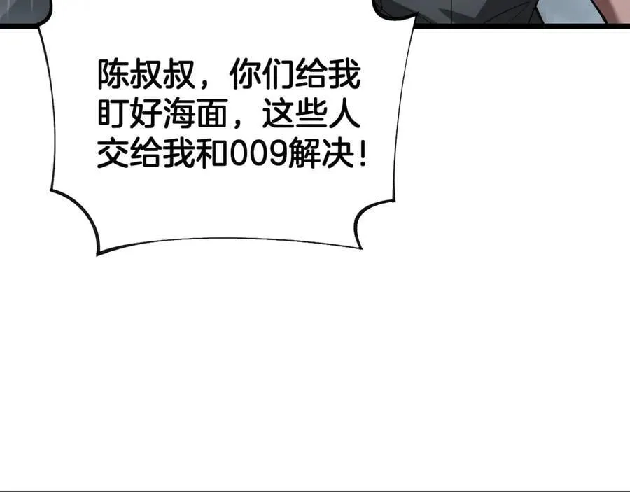 第60话 海兽潮爆发 第58页