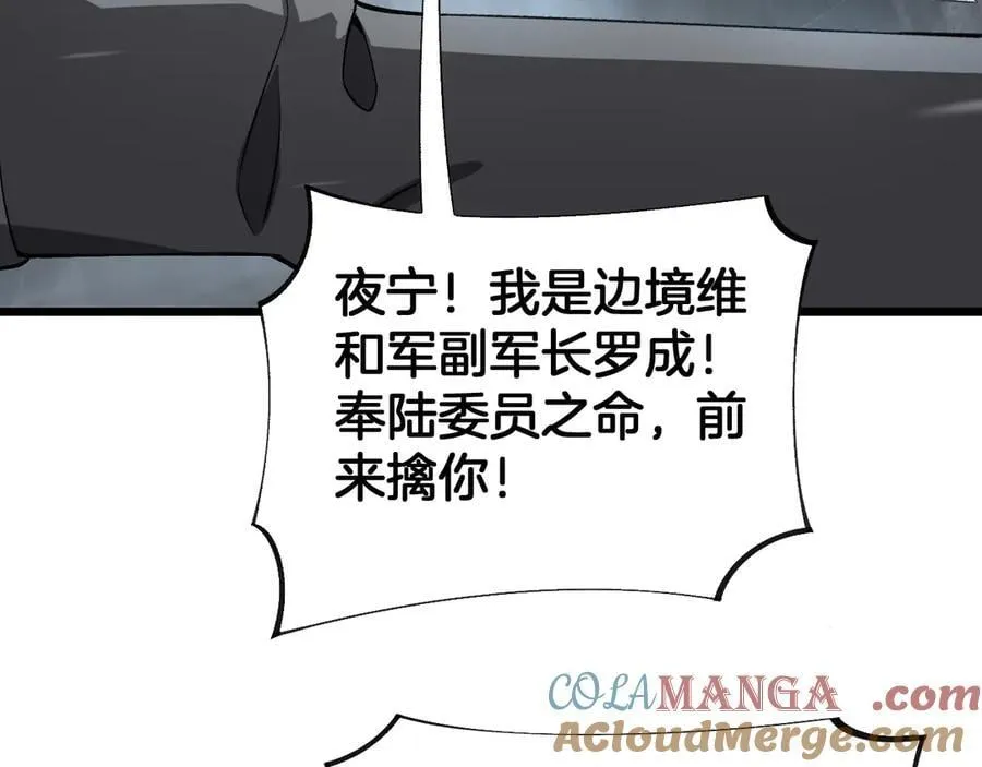 第60话 海兽潮爆发 第61页