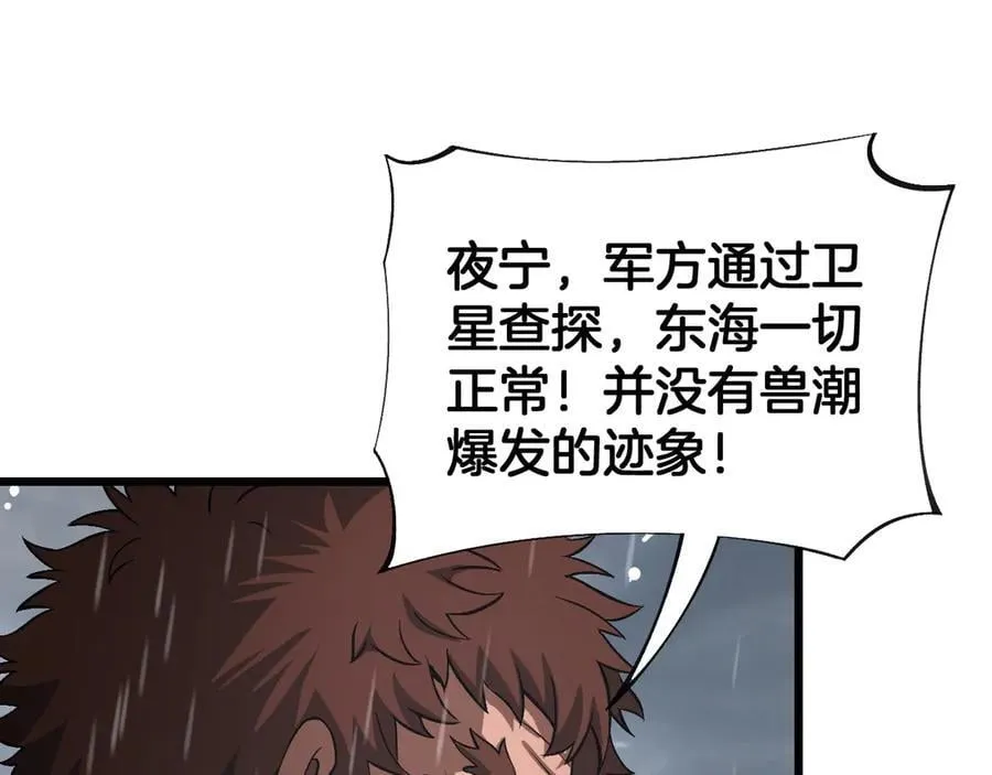 第60话 海兽潮爆发 第66页