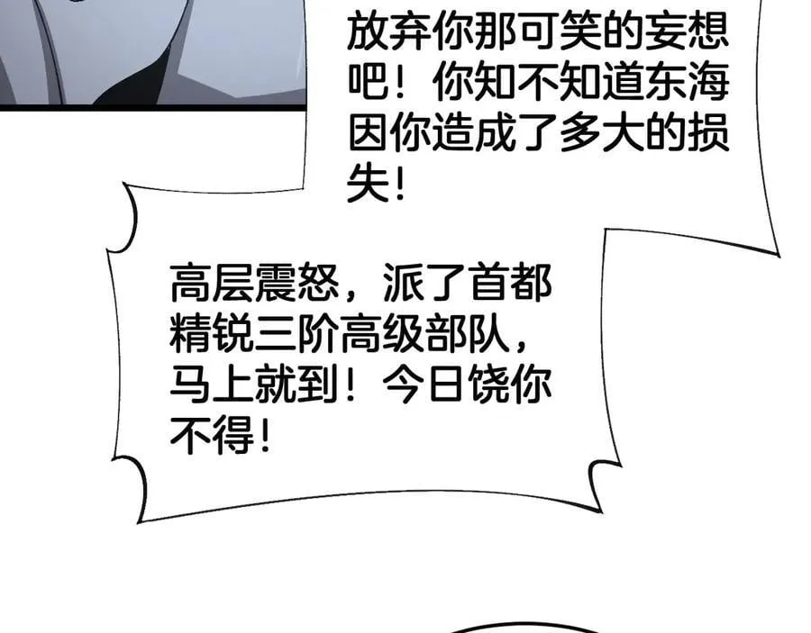 第60话 海兽潮爆发 第68页
