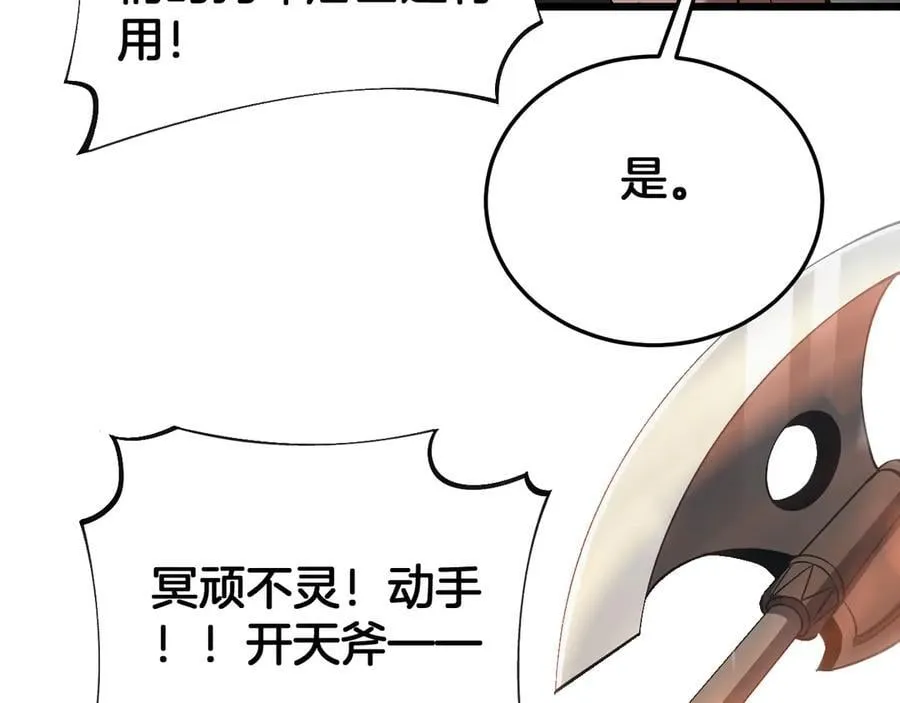 第60话 海兽潮爆发 第71页