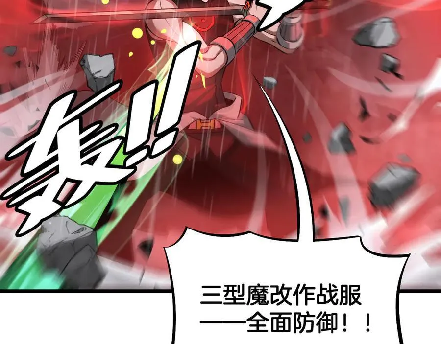 第60话 海兽潮爆发 第84页