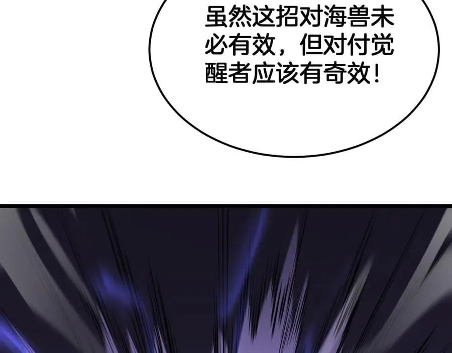 第60话 海兽潮爆发 第103页
