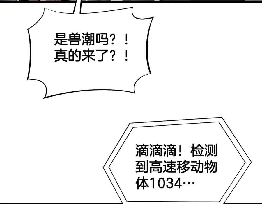 第60话 海兽潮爆发 第123页