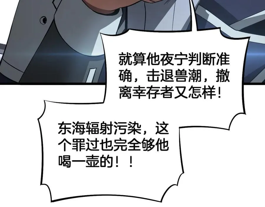 第60话 海兽潮爆发 第160页