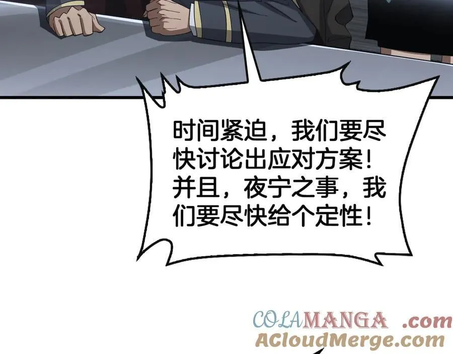 第61话 大战海兽 第9页