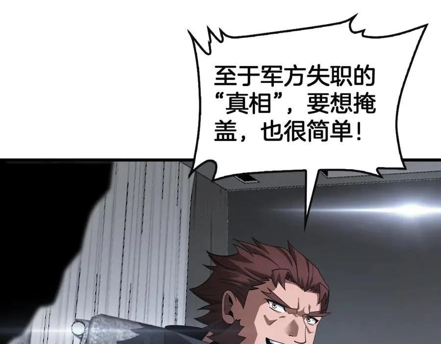 第61话 大战海兽 第15页