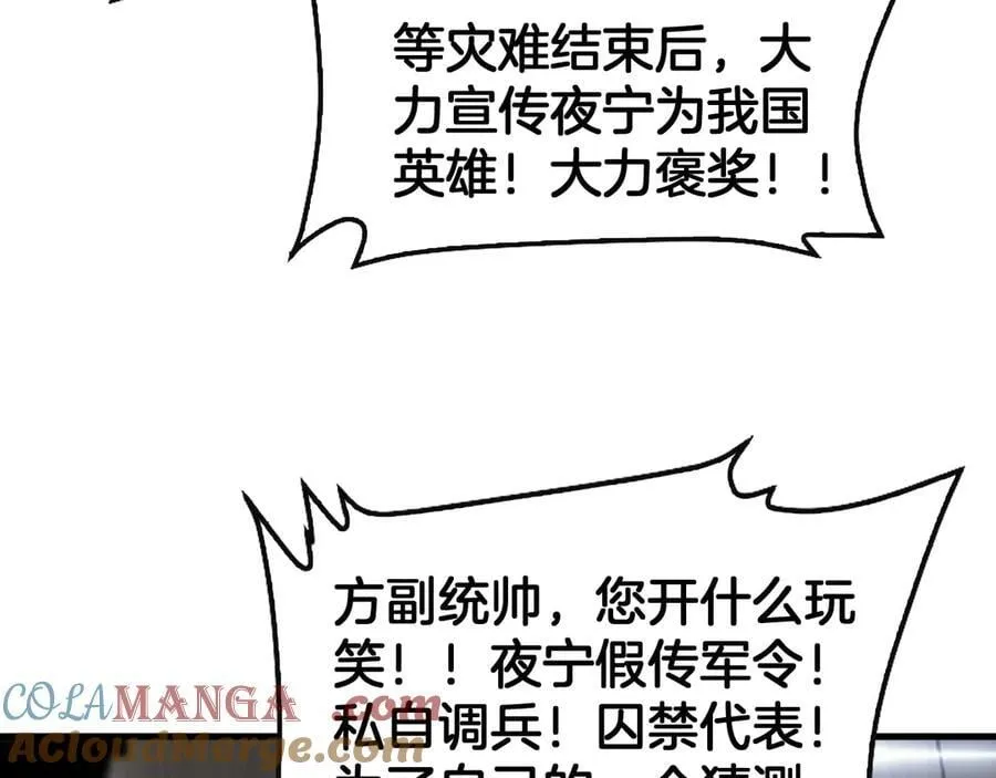 第61话 大战海兽 第17页