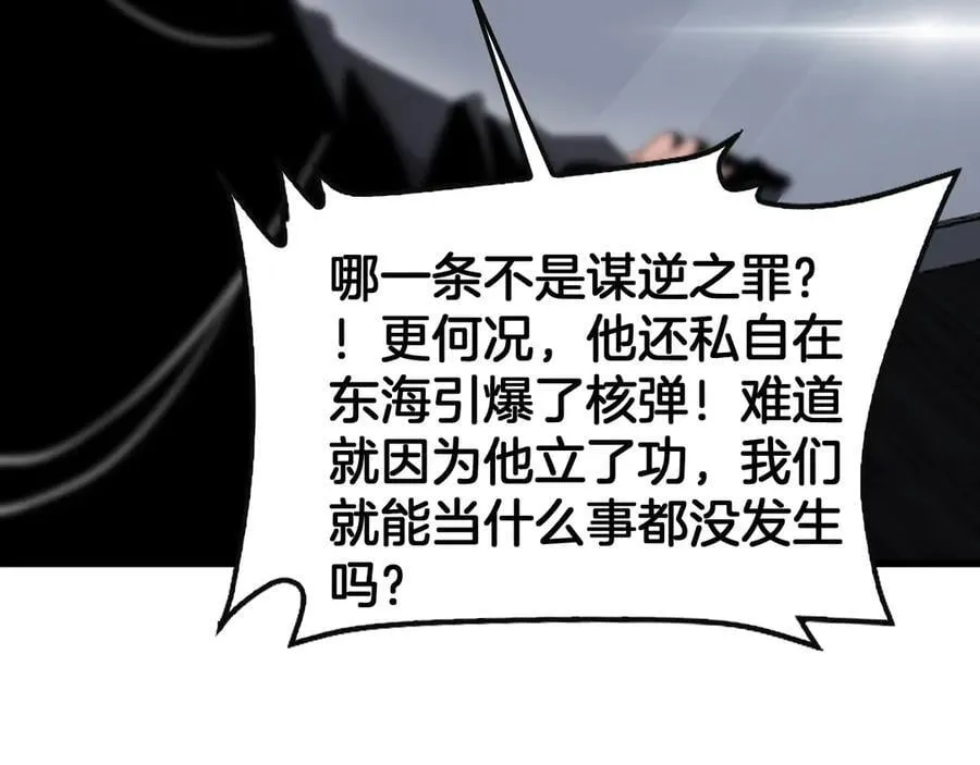 第61话 大战海兽 第19页