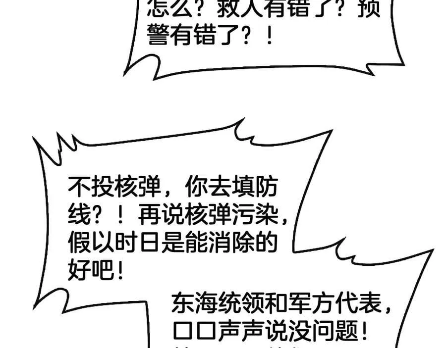 第61话 大战海兽 第28页