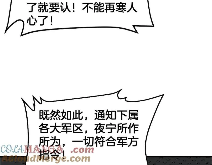 第61话 大战海兽 第37页
