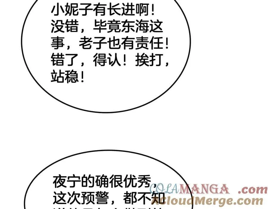 第61话 大战海兽 第45页