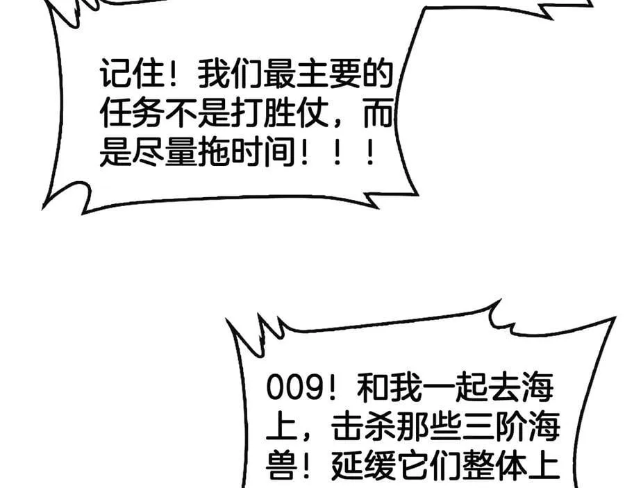 第61话 大战海兽 第62页