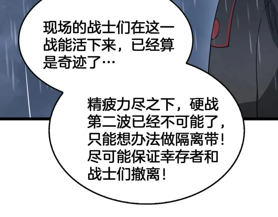 第62话 燃城 第143页