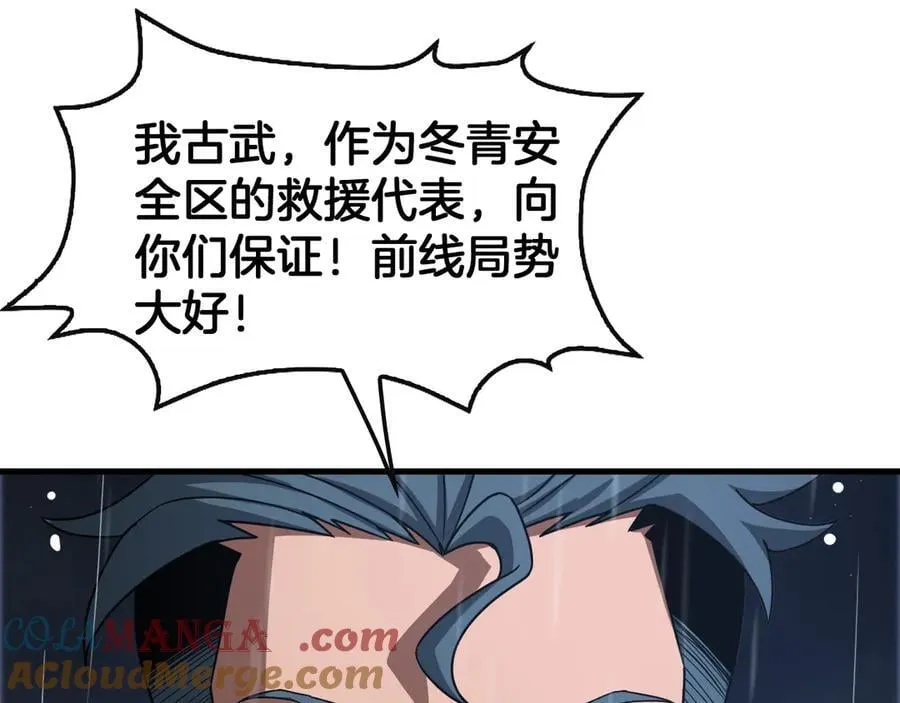 第63话 史无前例的大爆炸 第33页