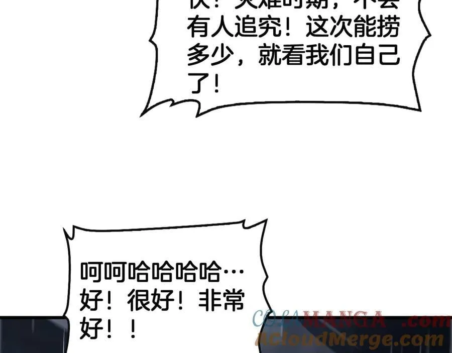 第63话 史无前例的大爆炸 第49页