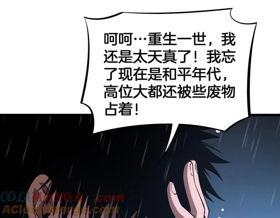 第63话 史无前例的大爆炸 第53页