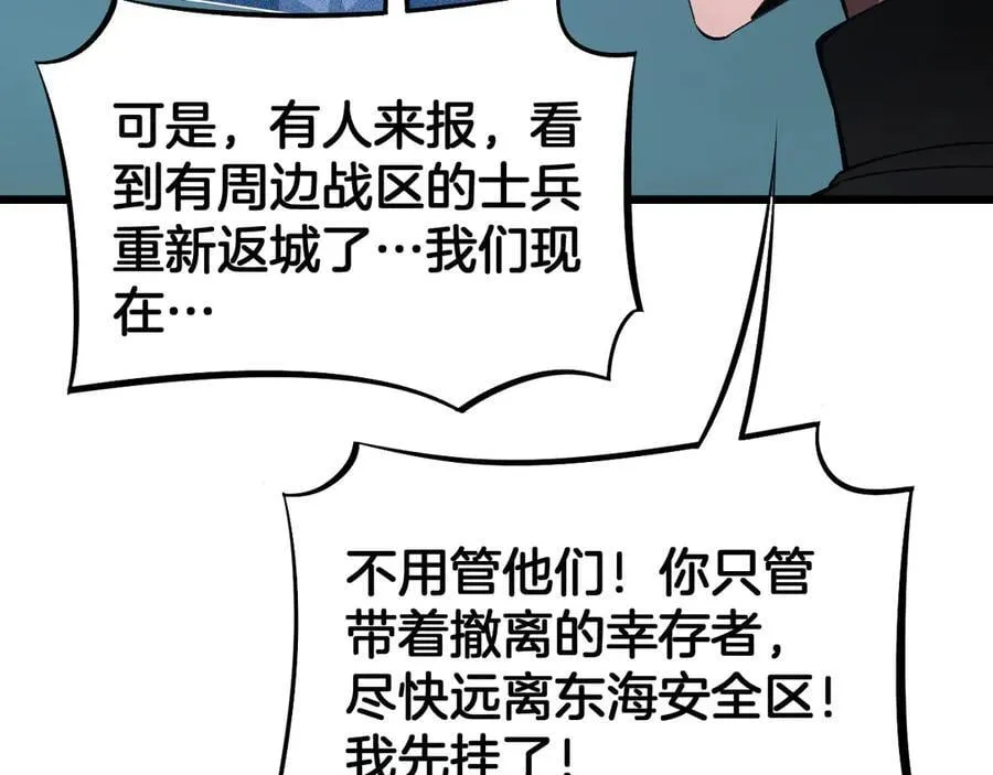第63话 史无前例的大爆炸 第80页