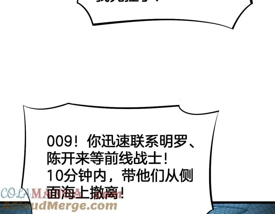 第63话 史无前例的大爆炸 第81页