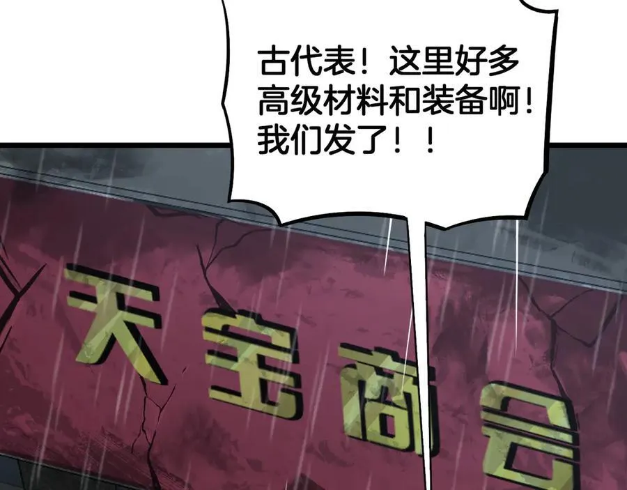 第63话 史无前例的大爆炸 第108页