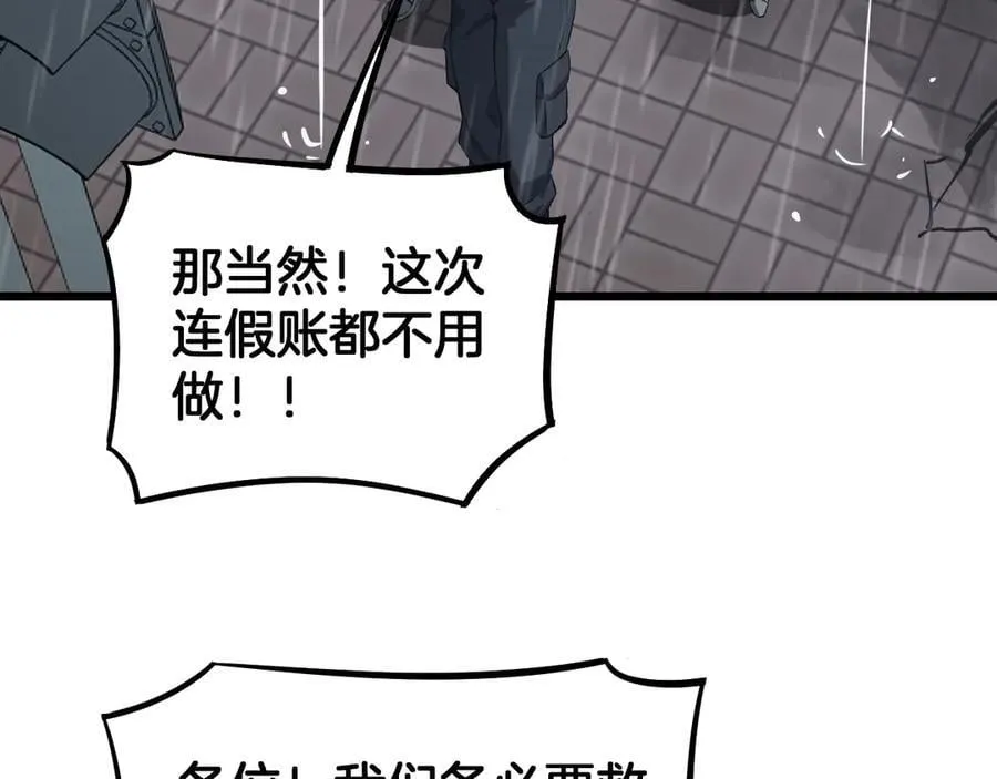 第63话 史无前例的大爆炸 第110页