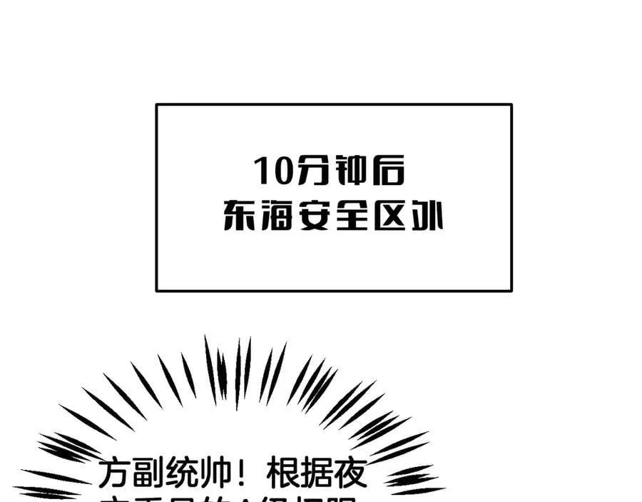 第63话 史无前例的大爆炸 第140页