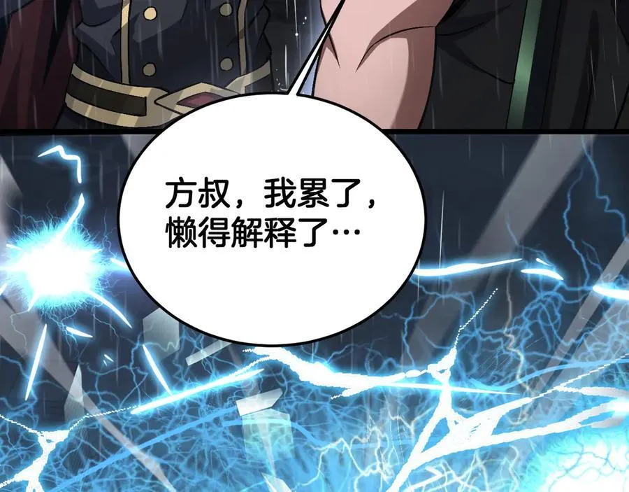 第63话 史无前例的大爆炸 第150页