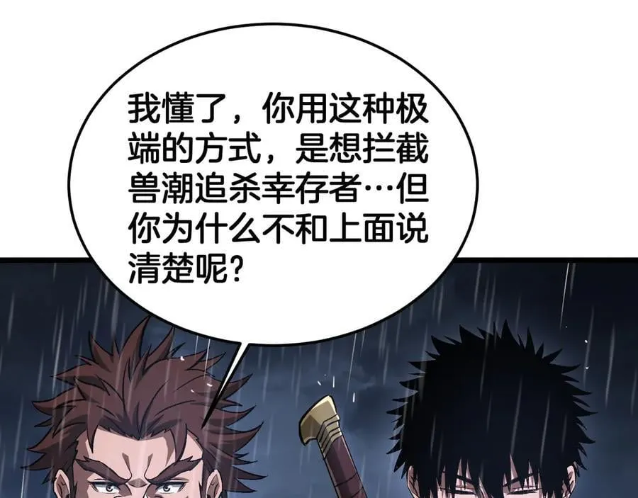 第63话 史无前例的大爆炸 第162页