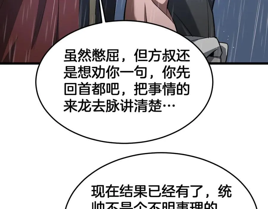 第63话 史无前例的大爆炸 第166页