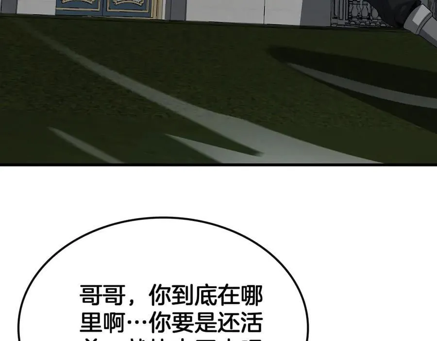 第64话 逆鳞 第7页