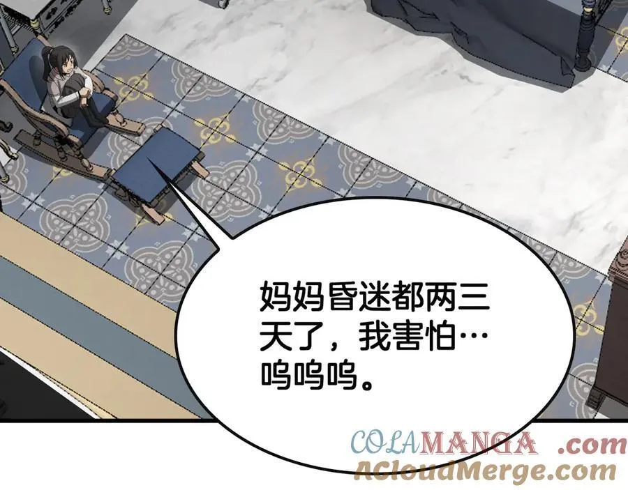 第64话 逆鳞 第9页