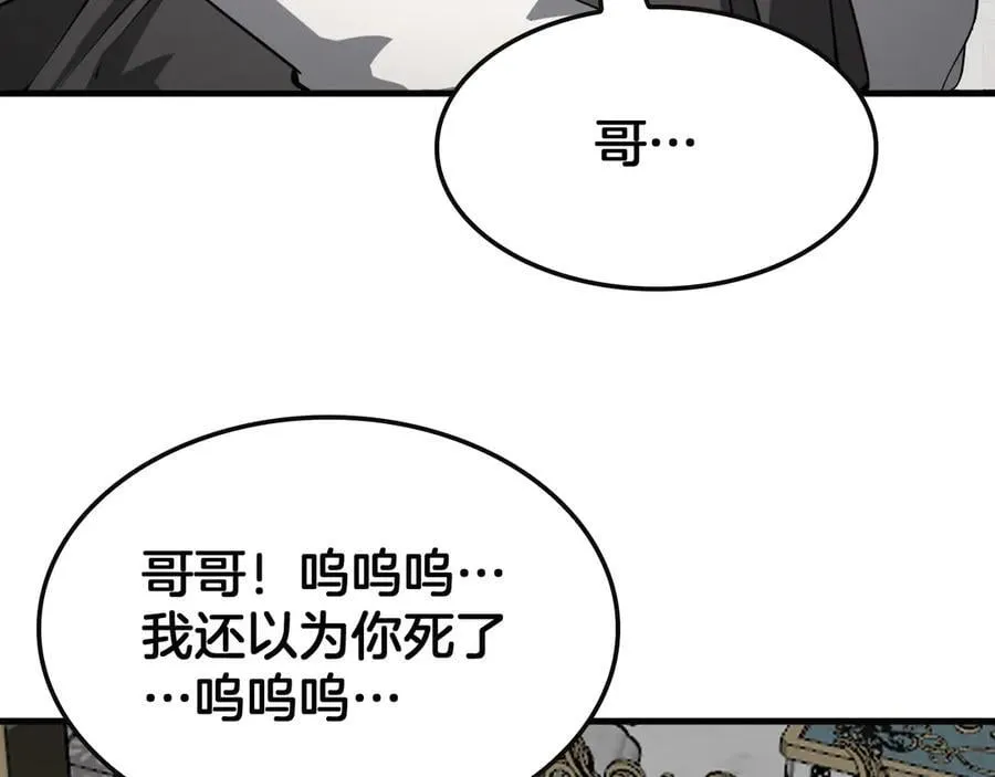 第64话 逆鳞 第14页