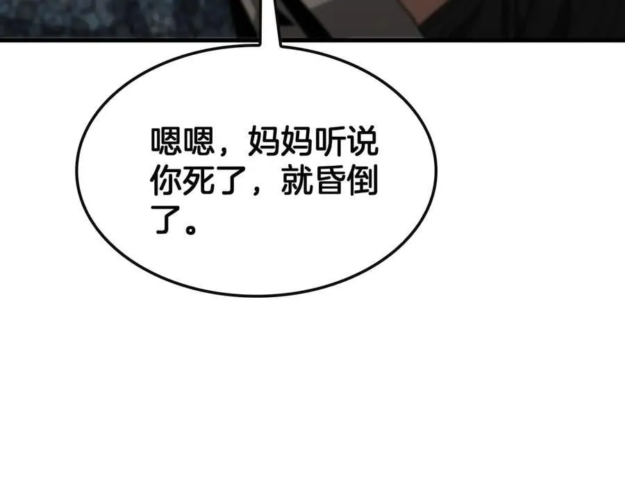 第64话 逆鳞 第19页