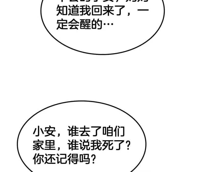 第64话 逆鳞 第28页