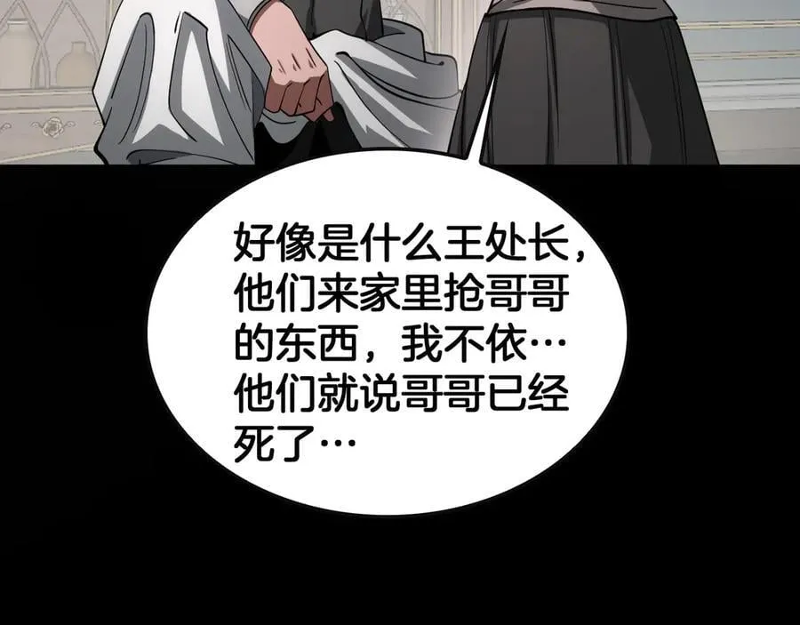 第64话 逆鳞 第30页