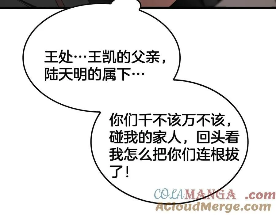 第64话 逆鳞 第37页