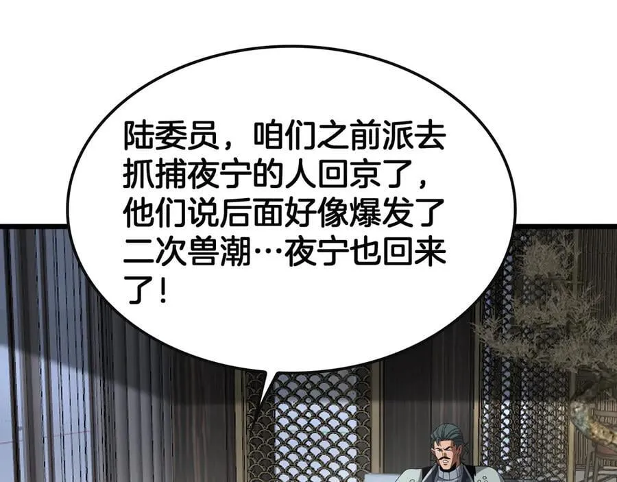 第64话 逆鳞 第46页