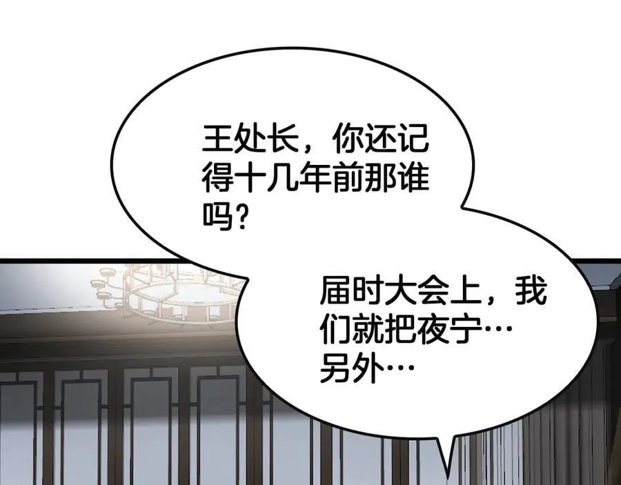 第64话 逆鳞 第51页