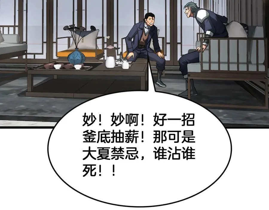 第64话 逆鳞 第52页