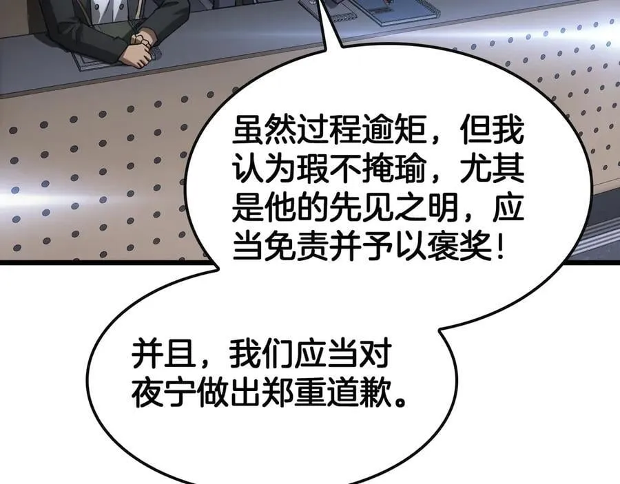第64话 逆鳞 第72页