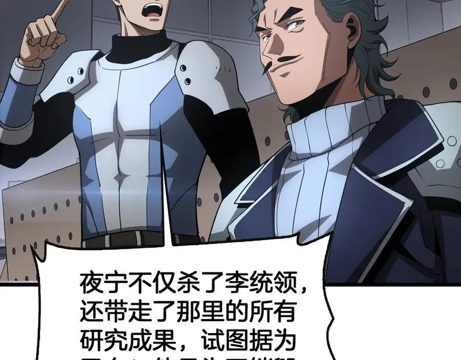 第64话 逆鳞 第76页