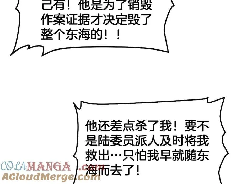 第64话 逆鳞 第77页