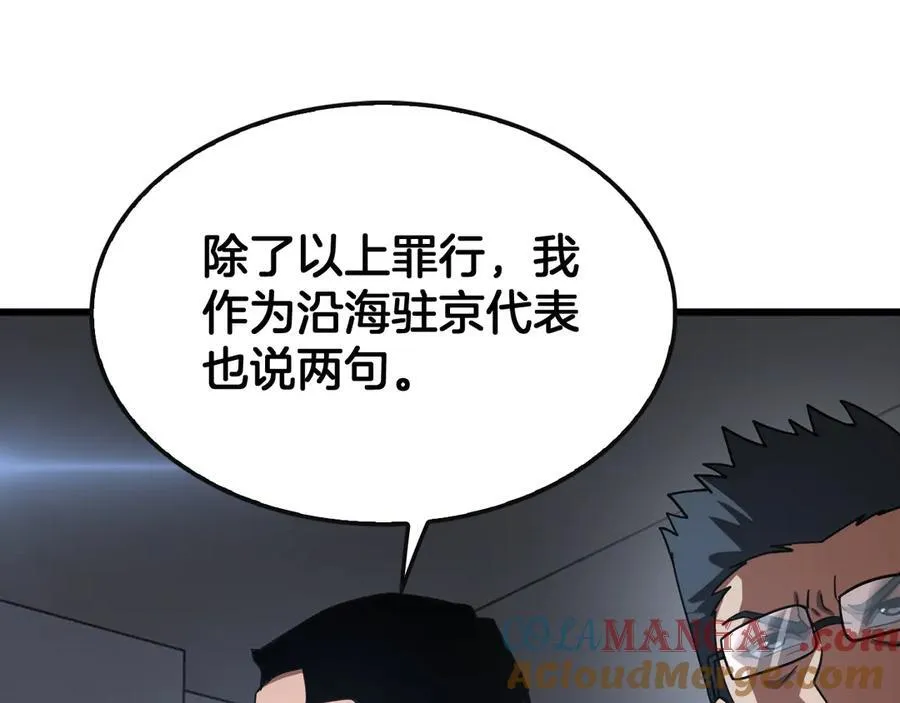 第64话 逆鳞 第81页