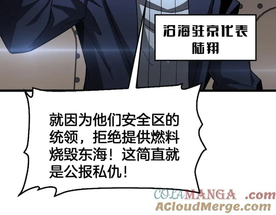 第64话 逆鳞 第85页