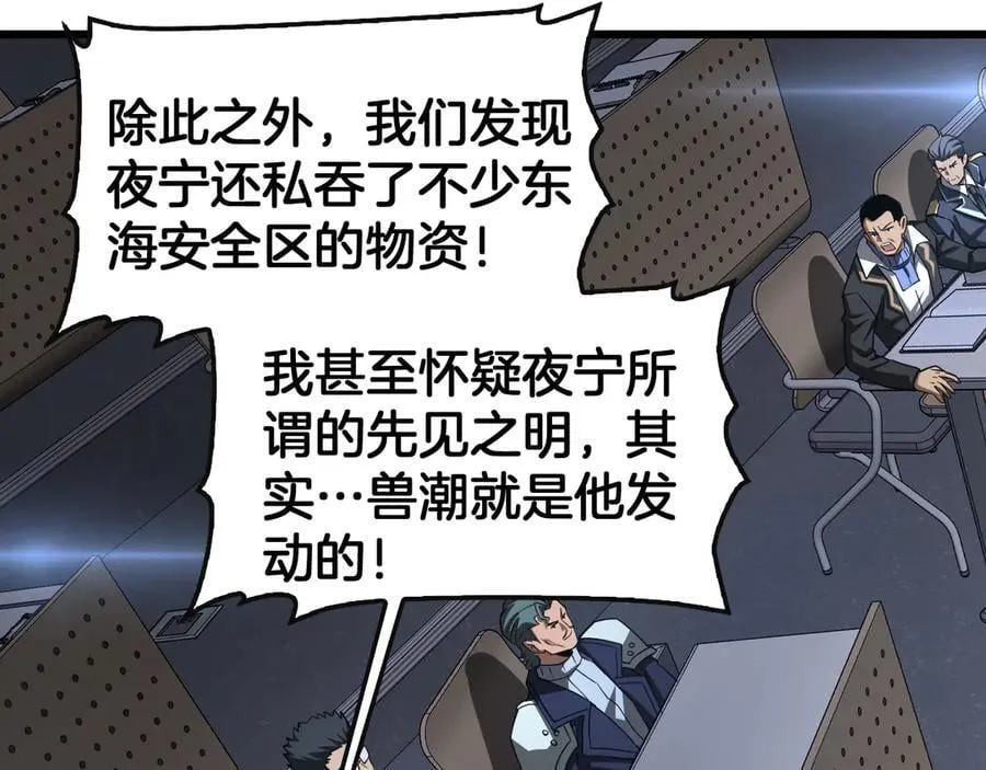 第64话 逆鳞 第86页
