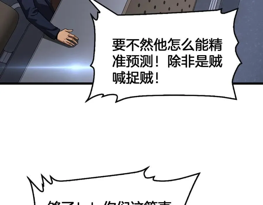 第64话 逆鳞 第88页
